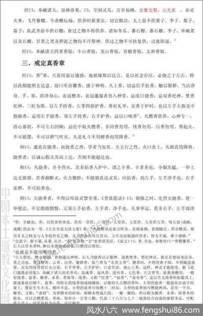 《道教全真密旨解析》