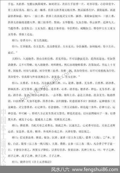 《道教全真密旨解析》