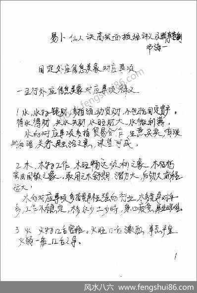 《俏梅花高级面授班讲义.断事范例》邓海一