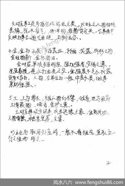 《俏梅花高级面授班讲义.断事范例》邓海一