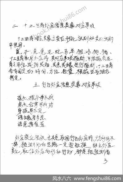《俏梅花高级面授班讲义.断事范例》邓海一
