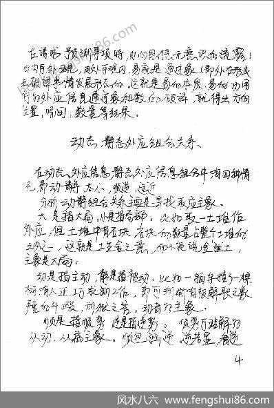 《俏梅花高级面授班讲义.断事范例》邓海一