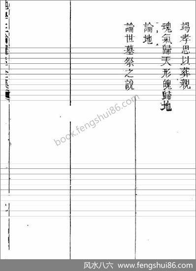 《地学正论醒迷全集.古本》邓逢光