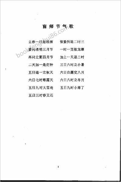 邢秀芬-盲派命理函授班资料
