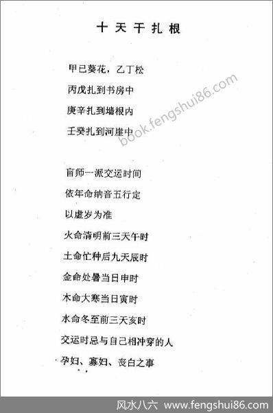 邢秀芬-盲派命理函授班资料