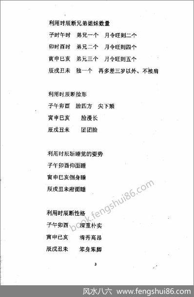 邢秀芬-盲派命理函授班资料
