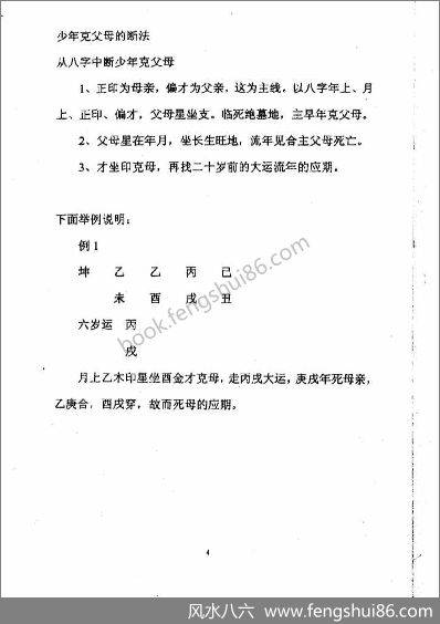 邢秀芬-盲派命理函授班资料