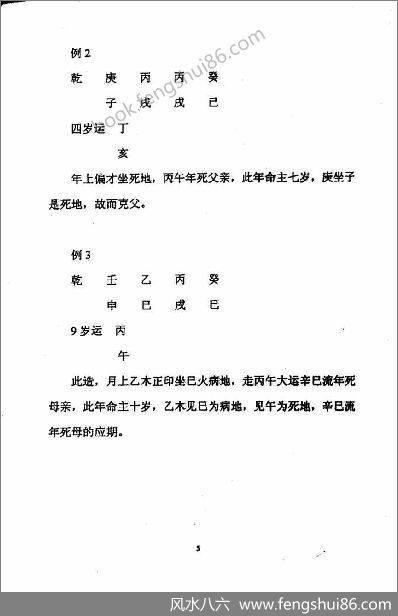 邢秀芬-盲派命理函授班资料