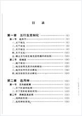 邵伟中-《四柱预测例题剖析》