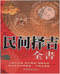 择日/选日子/嫁娶择日/吉凶择日学等书150册 打包价79元 择日/选日子/嫁娶择日/吉凶择日学等书150册 打包价79元