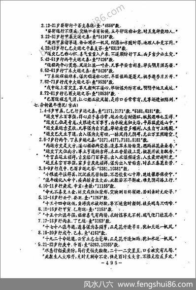 《神数预测560例乙本》邵夫子