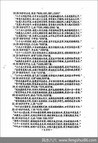 《神数预测560例乙本》邵夫子
