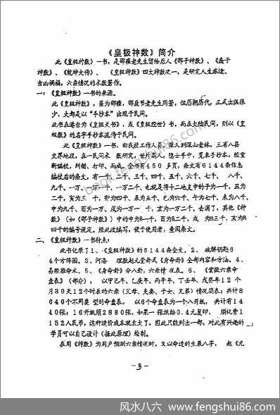 《神数预测560例甲本》邵夫子