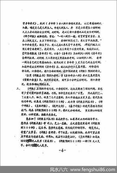 《神数预测560例甲本》邵夫子