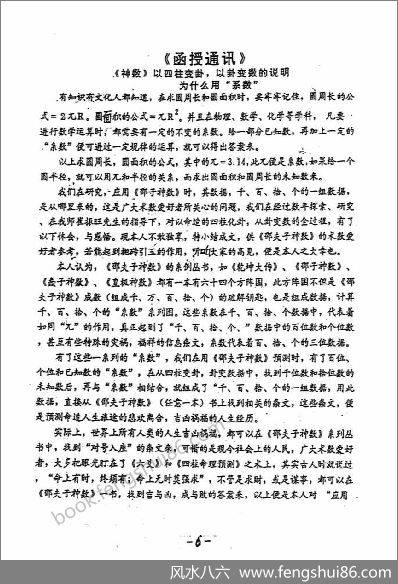 《神数预测560例甲本》邵夫子