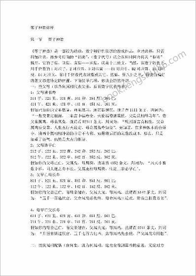 《邵子神数详释精注》邵子