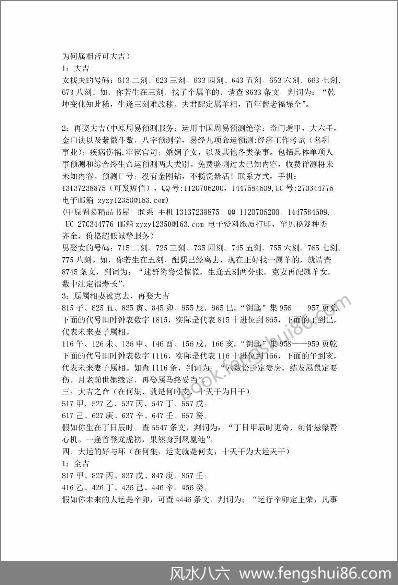 《邵子神数详释精注》邵子