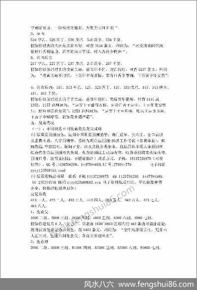 《邵子神数详释精注》邵子
