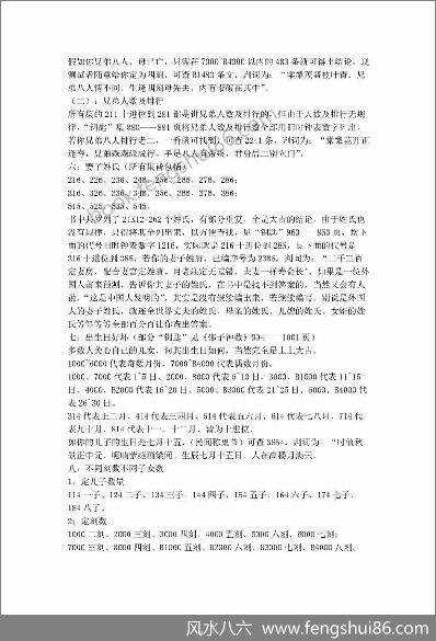 《邵子神数详释精注》邵子
