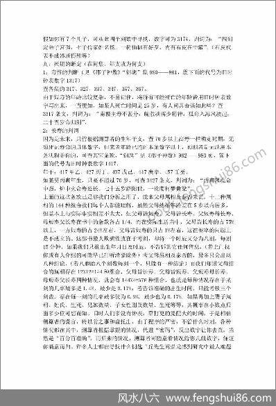 《邵子神数详释精注》邵子