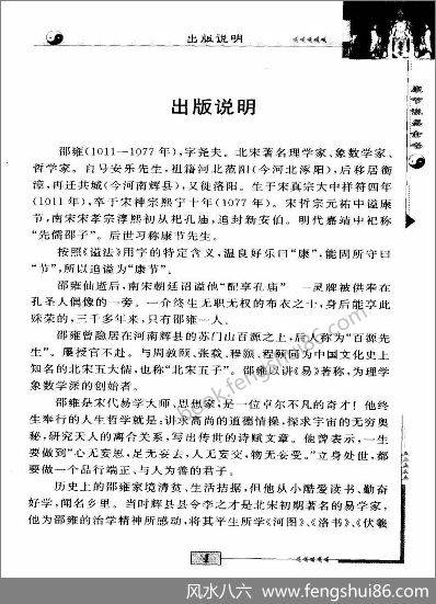 《康节说易.伊川击壤集》邵雍.陈明