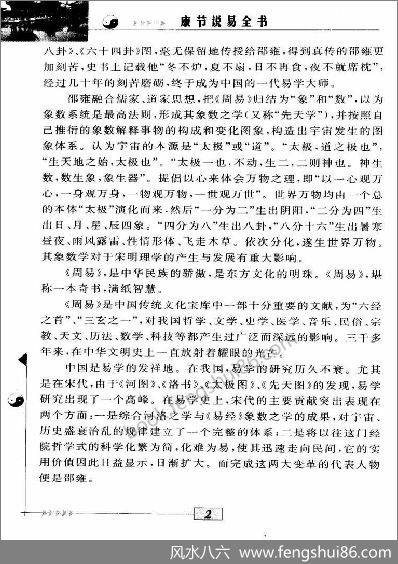 《康节说易.伊川击壤集》邵雍.陈明