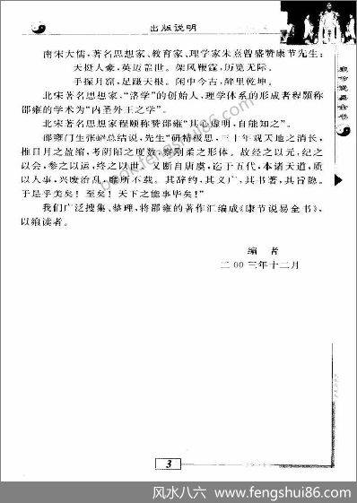 《康节说易.伊川击壤集》邵雍.陈明