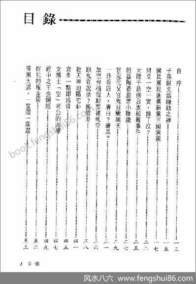 郑景峰-《文王卦》实例第二集