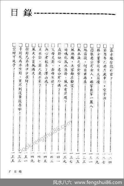 郑景峰-《文王卦》实例第二集