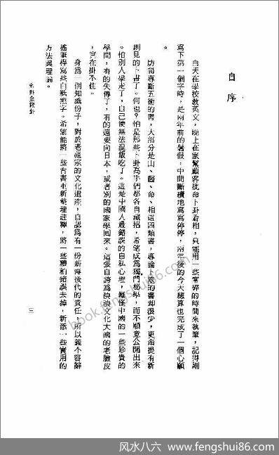 《金钱卦之浅显易解的卜卦术》郑景峰