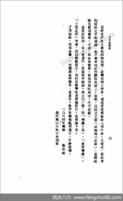 《金钱卦之浅显易解的卜卦术》郑景峰