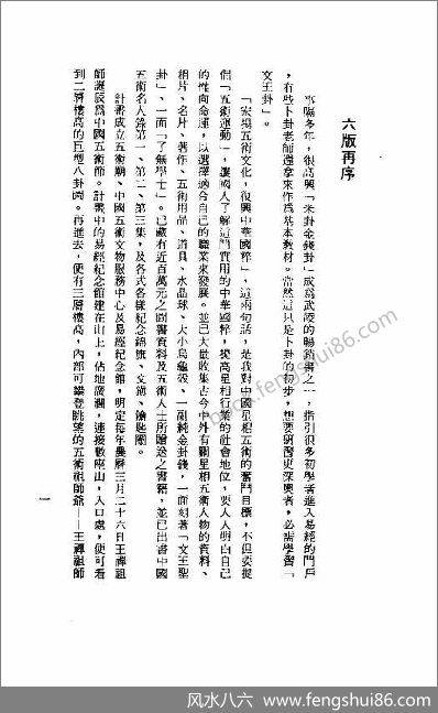 《金钱卦之浅显易解的卜卦术》郑景峰
