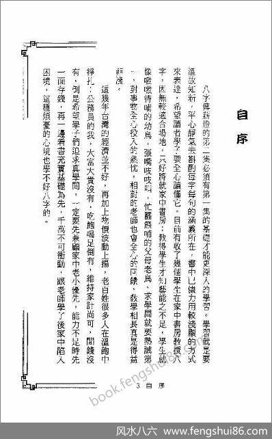 郑照煌-四柱薪灯（八字传薪灯续集）