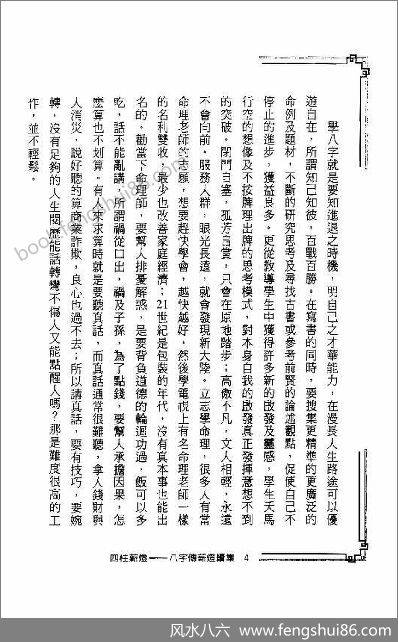 郑照煌-四柱薪灯（八字传薪灯续集）