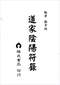 风水符咒\道符\诅咒符\婚姻符\招财符等符咒书80多本 打包价66元 风水符咒\道符\诅咒符\婚姻符\招财符等符咒书80多本 打包价66元