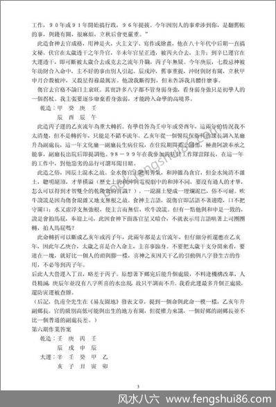 《郝金阳口诀论断》郝金阳