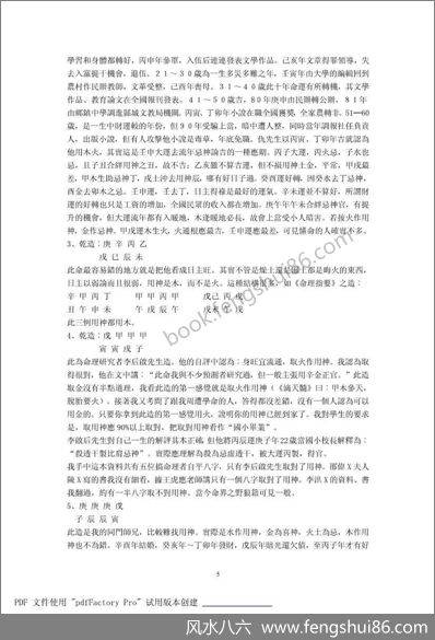 《郝金阳口诀论断》郝金阳