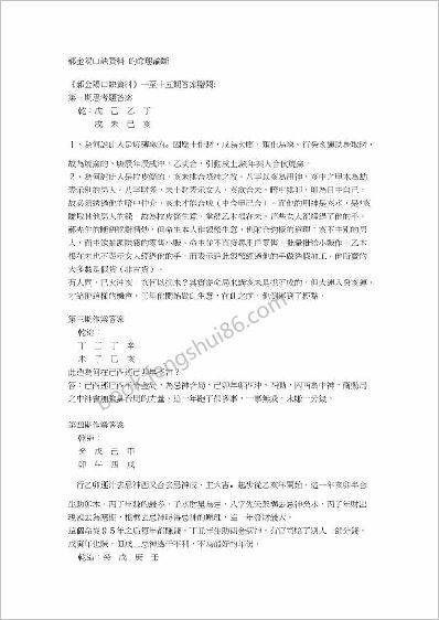 郝金阳口诀资料的命理论断