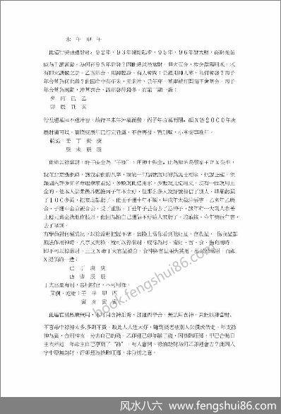 郝金阳口诀资料的命理论断