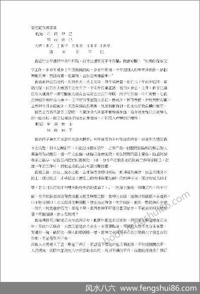 郝金阳口诀资料的命理论断