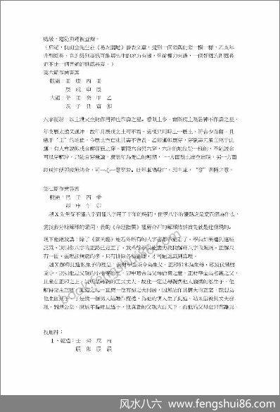 郝金阳口诀资料的命理论断