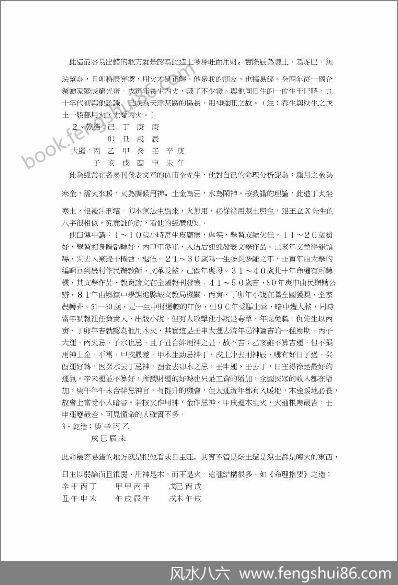 郝金阳口诀资料的命理论断