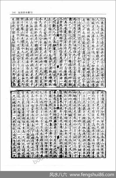 《地理心学统宗.艮集震集/穴法》