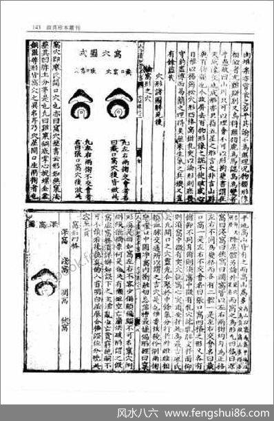 《地理心学统宗.艮集震集/穴法》