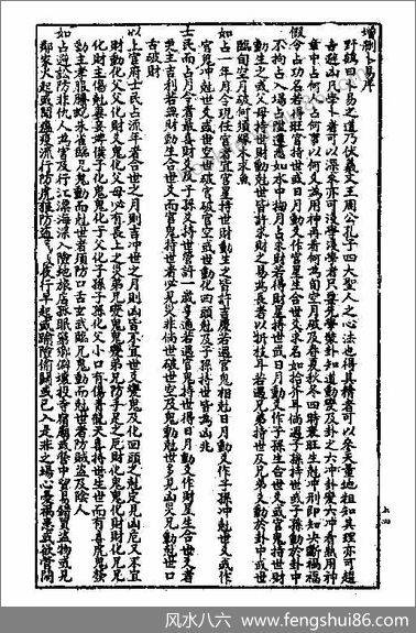 《考证增删卜易.古本》野鹤老人