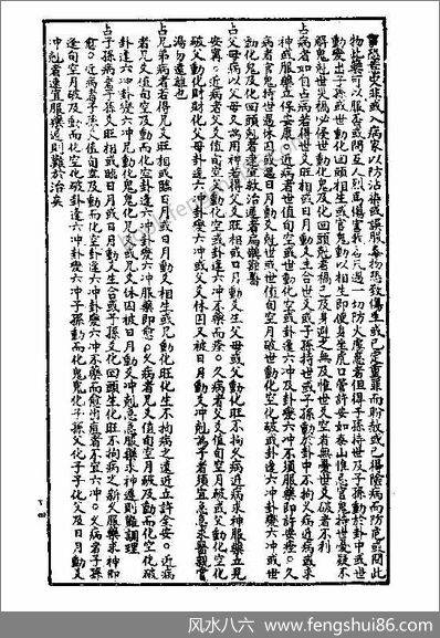 《考证增删卜易.古本》野鹤老人