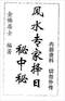 择日/选日子/嫁娶择日/吉凶择日学等书150册 打包价79元 择日/选日子/嫁娶择日/吉凶择日学等书150册 打包价79元