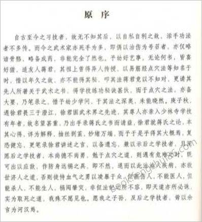 《点穴真传秘诀》金倜生