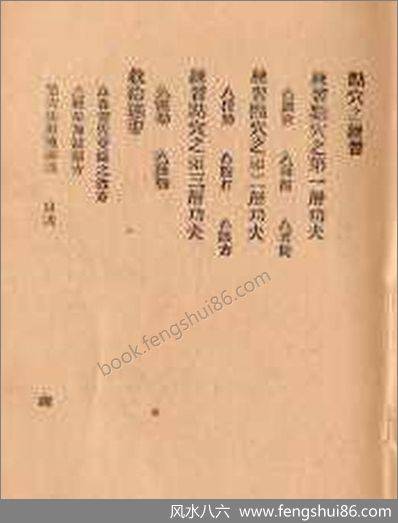 《点穴真传秘诀》金倜生