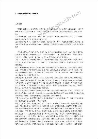 《金光斗临经.入宅微验篇》